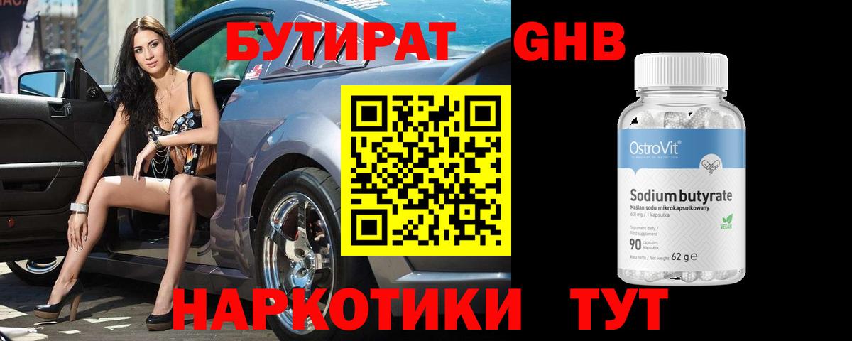 Бутират вода Тулун