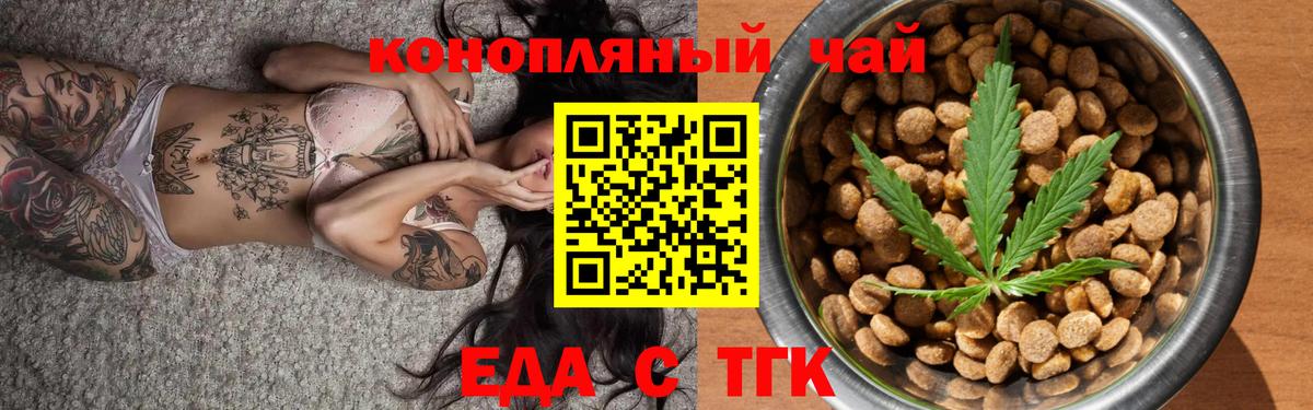 Еда ТГК марихуана Тулун