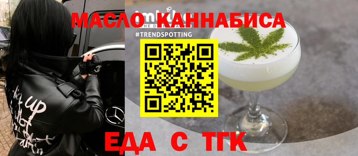 Еда ТГК марихуана  Вход с VPN  Тулун 