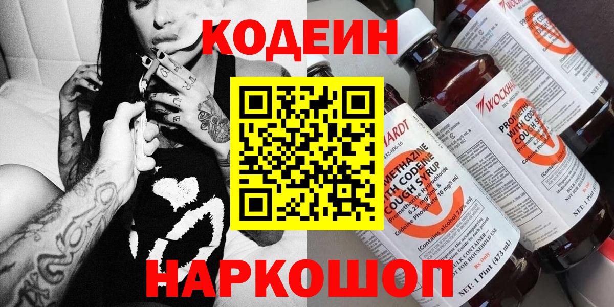 Codein напиток Lean (лин)  Codein напиток Lean (лин)  Вход с VPN  Тулун 