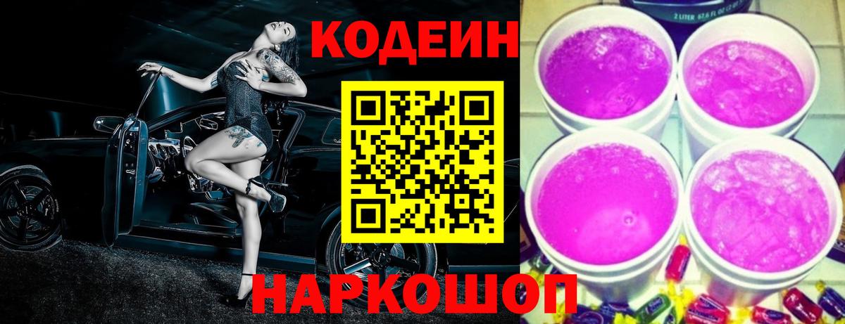 Кодеиновый сироп Lean напиток Lean (лин) Тулун