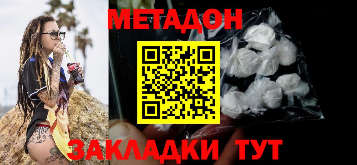 МЕТАДОН methadone  Вход с VPN  Тулун  Метадон VHQ 