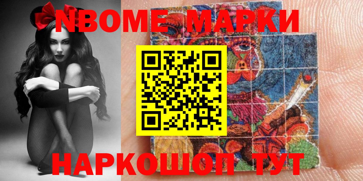 Марки NBOMe  Марки NBOMe 1,8мг  Вход с VPN  Тулун 